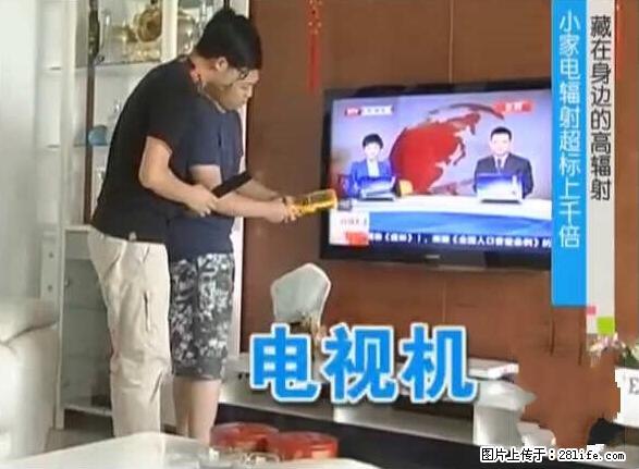 家里的辐射之王竟然是它！比微波炉还高2000倍 - 生活百科 - 绥化生活社区 - 绥化28生活网 suihua.28life.net