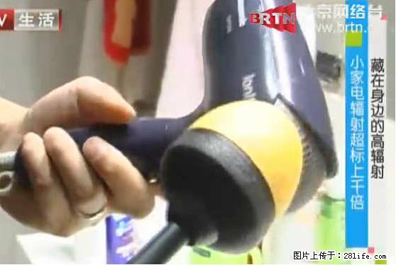 家里的辐射之王竟然是它！比微波炉还高2000倍 - 生活百科 - 绥化生活社区 - 绥化28生活网 suihua.28life.net