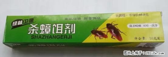 【紧急提醒】如果有“防疫站工作人员”上门灭杀蟑螂，请立刻报警 - 灌水专区 - 绥化生活社区 - 绥化28生活网 suihua.28life.net