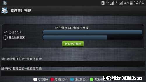 安卓手机手机如何进行磁盘碎片整理 - 生活百科 - 绥化生活社区 - 绥化28生活网 suihua.28life.net