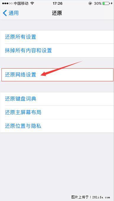 iPhone6S WIFI 不稳定的解决方法 - 生活百科 - 绥化生活社区 - 绥化28生活网 suihua.28life.net