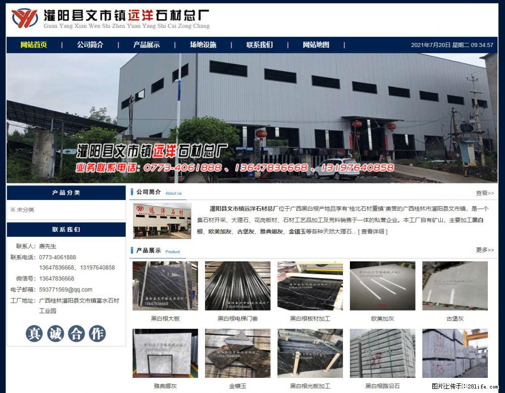 灌阳县文市镇远洋石材总厂 shicai158.julong5.com - 网站推广 - 广告专区 - 绥化分类信息 - 绥化28生活网 suihua.28life.net