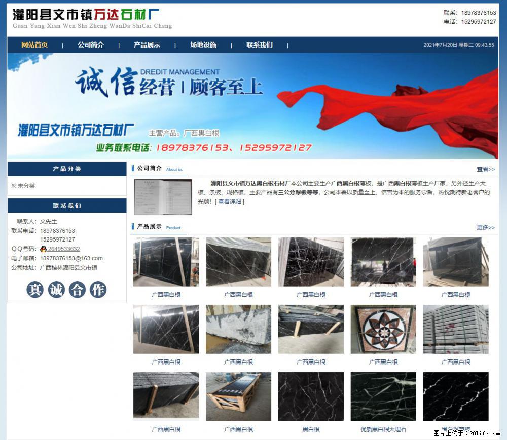 灌阳县文市镇万达石材厂 www.shicai3.cn - 网站推广 - 广告专区 - 绥化分类信息 - 绥化28生活网 suihua.28life.net