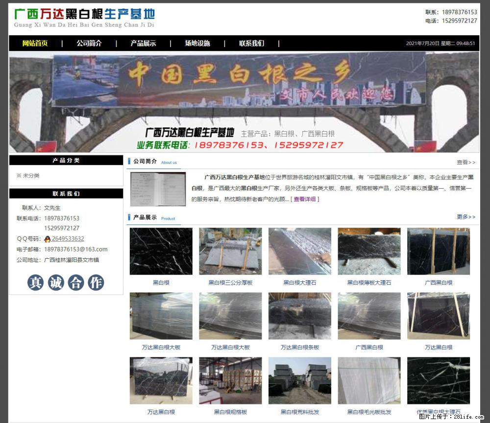 广西万达黑白根生产基地 www.shicai68.com - 网站推广 - 广告专区 - 绥化分类信息 - 绥化28生活网 suihua.28life.net