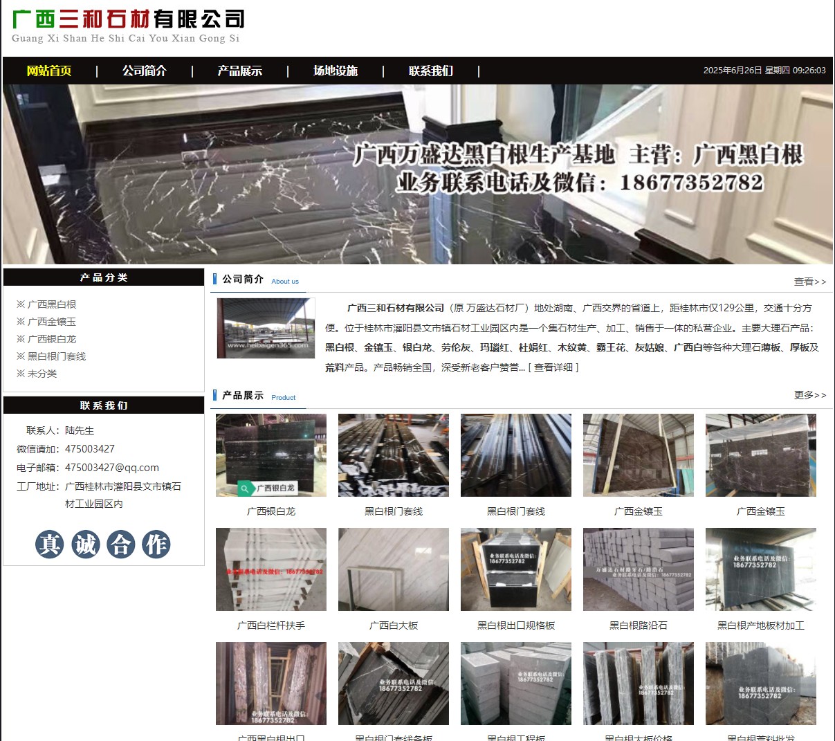 广西三和石材有限公司 shicai6.julong5.com - 网站推广 - 广告专区 - 绥化分类信息 - 绥化28生活网 suihua.28life.net