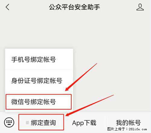 如何删除绑定别人的微信公众号运营帐号？ - 生活百科 - 绥化生活社区 - 绥化28生活网 suihua.28life.net