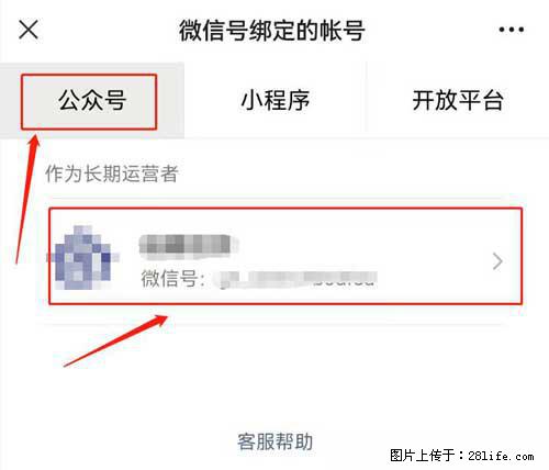 如何删除绑定别人的微信公众号运营帐号？ - 生活百科 - 绥化生活社区 - 绥化28生活网 suihua.28life.net