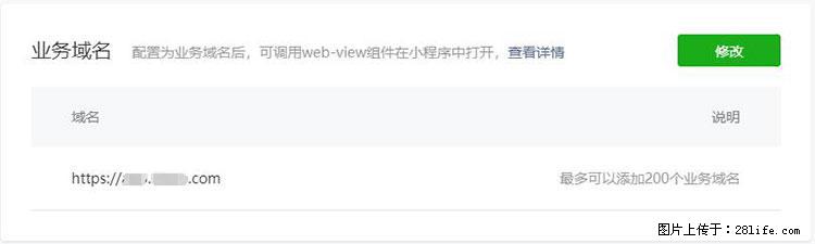 如何简单的让你开发的移动端网站在微信小程序里显示？ - 生活百科 - 绥化生活社区 - 绥化28生活网 suihua.28life.net