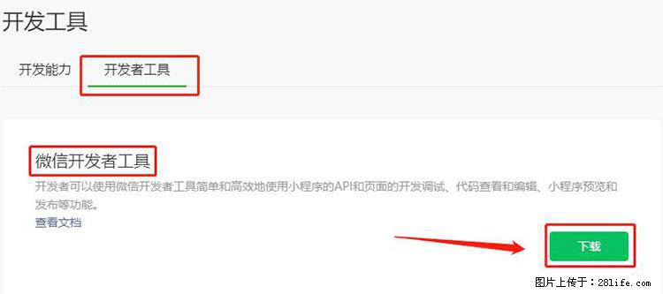 如何简单的让你开发的移动端网站在微信小程序里显示？ - 生活百科 - 绥化生活社区 - 绥化28生活网 suihua.28life.net