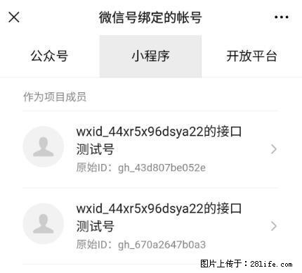 如何彻底解绑微信号绑定的小程序测试号？ - 生活百科 - 绥化生活社区 - 绥化28生活网 suihua.28life.net