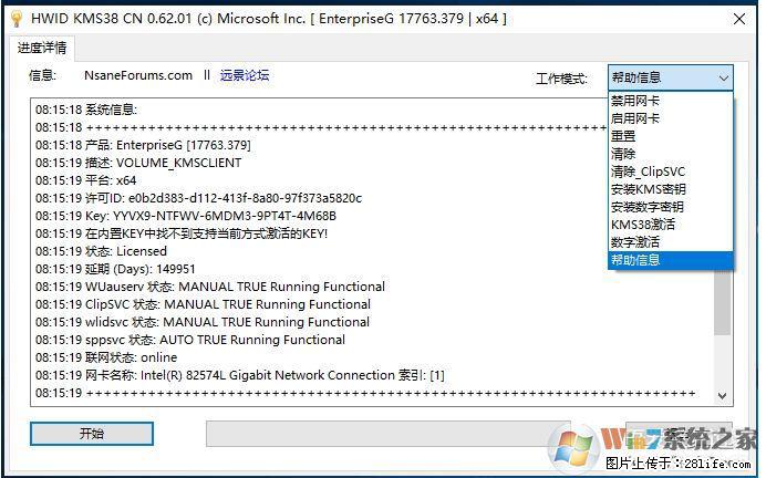 Win10企业版、专业版激活工具 - 生活百科 - 绥化生活社区 - 绥化28生活网 suihua.28life.net