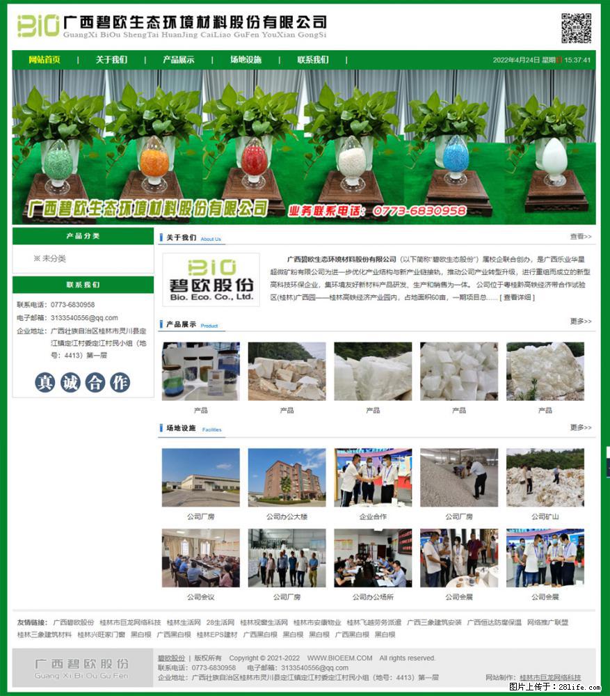 广西碧欧生态环境材料股份有限公司 bioeem.julong5.com - 新手上路 - 绥化生活社区 - 绥化28生活网 suihua.28life.net