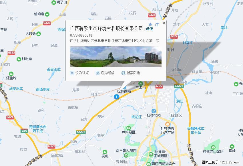 广西碧欧生态环境材料股份有限公司 bioeem.julong5.com - 网站推广 - 广告专区 - 绥化分类信息 - 绥化28生活网 suihua.28life.net