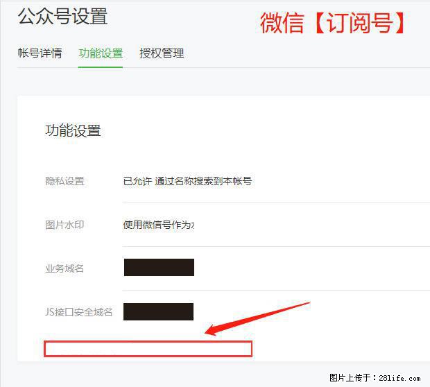 微信公众号设置-功能设置-为什么没有【网页授权域名】项？ - 生活百科 - 绥化生活社区 - 绥化28生活网 suihua.28life.net