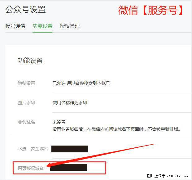 微信公众号设置-功能设置-为什么没有【网页授权域名】项？ - 生活百科 - 绥化生活社区 - 绥化28生活网 suihua.28life.net