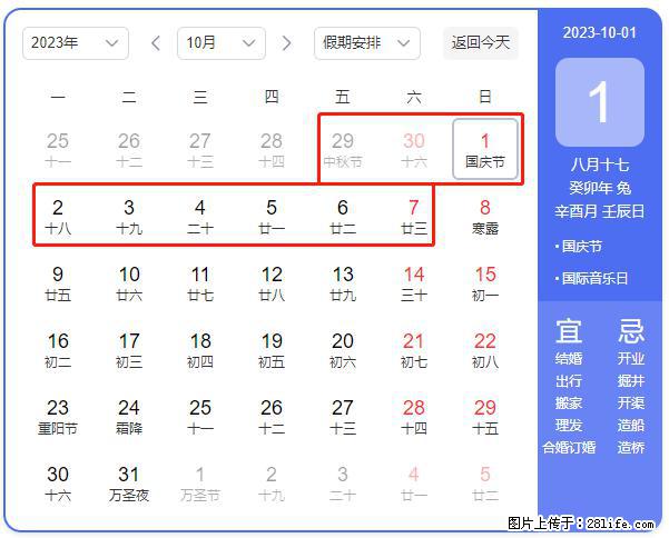 好消息，2023年中秋节与国庆节假期重合在一起，有望连休9天？？？ - 灌水专区 - 绥化生活社区 - 绥化28生活网 suihua.28life.net