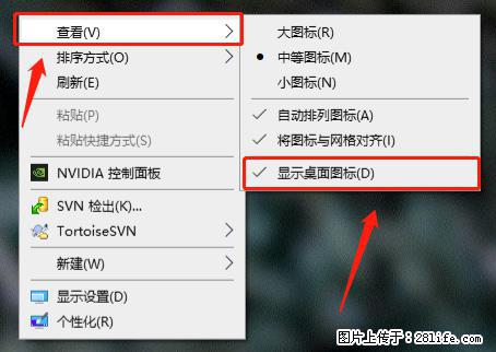电脑桌面 的图标不见了 怎么设置回来？ - 生活百科 - 绥化生活社区 - 绥化28生活网 suihua.28life.net