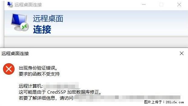 远程桌面连接，出现“身份验证错误，要求的函数不受支持“，解决方案 - 生活百科 - 绥化生活社区 - 绥化28生活网 suihua.28life.net
