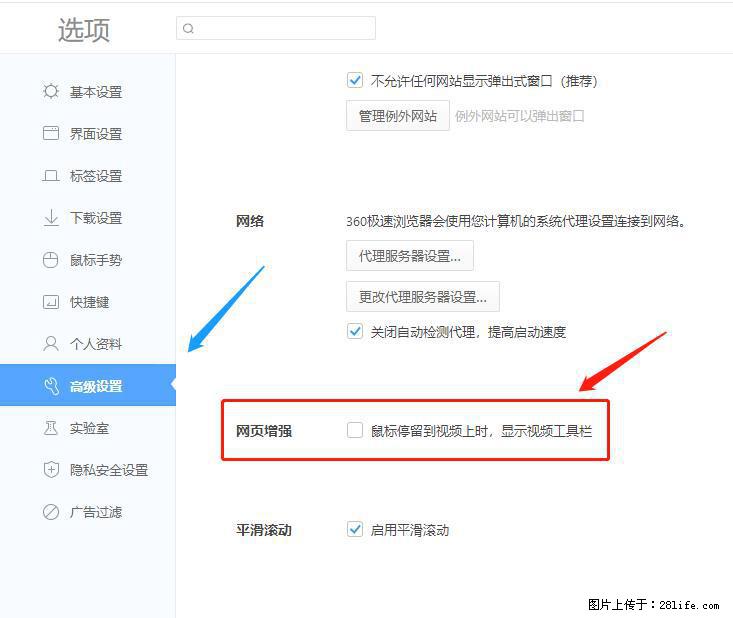 360极速浏览器 如何禁止提示“小窗口播放”？ - 生活百科 - 绥化生活社区 - 绥化28生活网 suihua.28life.net