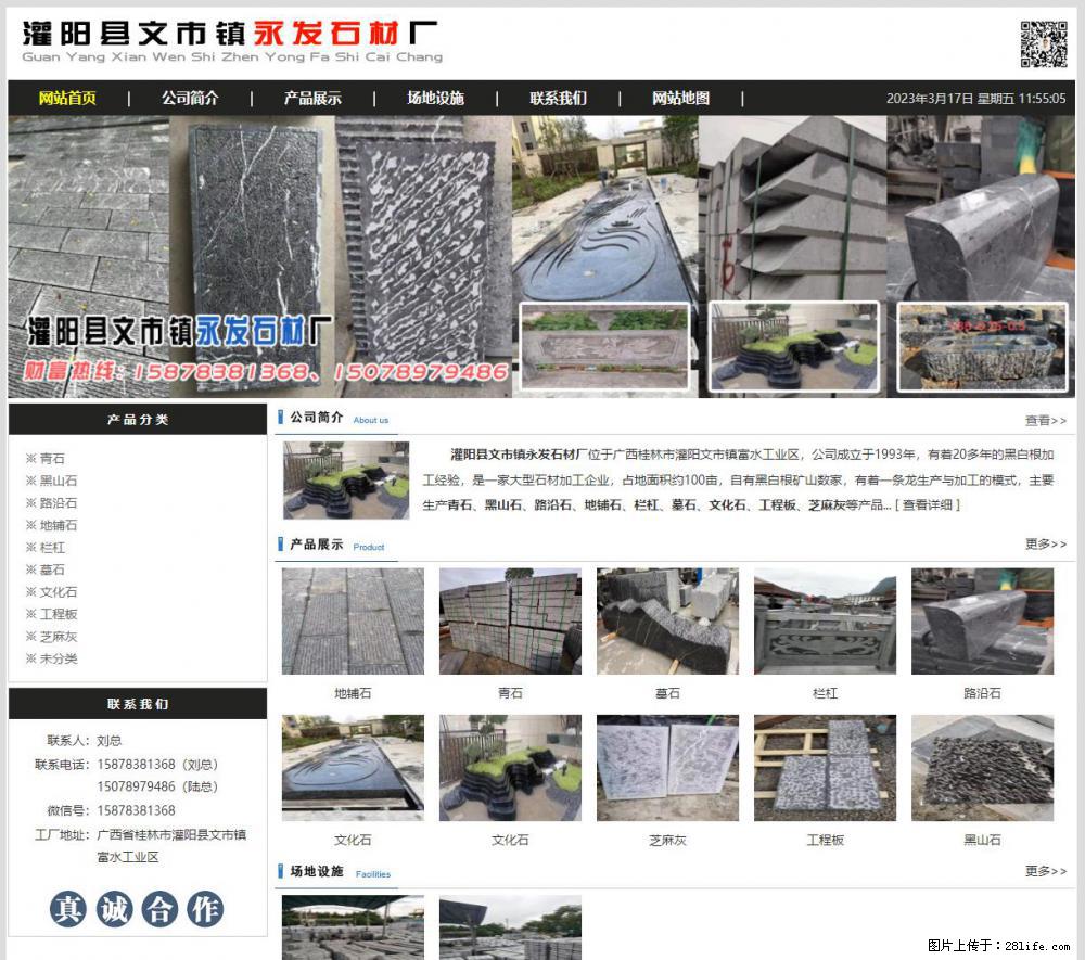 灌阳县文市镇永发石材厂 www.shicai89.com - 新手上路 - 绥化生活社区 - 绥化28生活网 suihua.28life.net