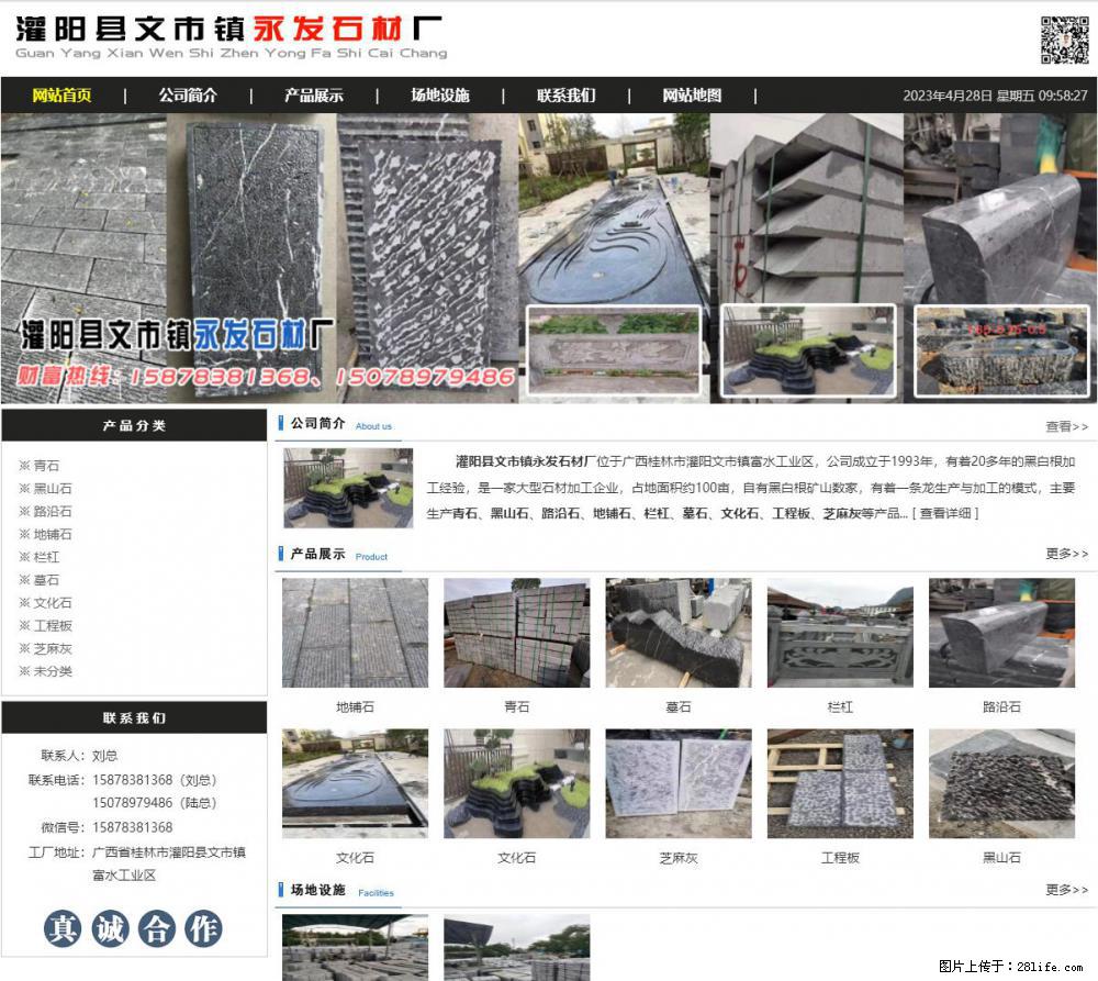 墓石 - 灌阳县文市镇永发石材厂 www.shicai89.com - 综合信息 - 其他综合 - 绥化分类信息 - 绥化28生活网 suihua.28life.net