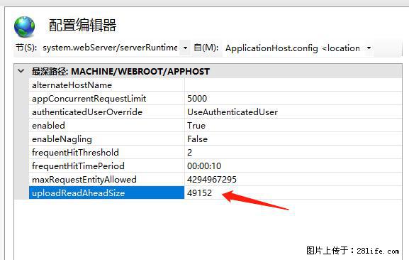 IIS7上传大文件报错：未显示页面，因为请求实体过大，HPPT状态码为413错误。 - 生活百科 - 绥化生活社区 - 绥化28生活网 suihua.28life.net