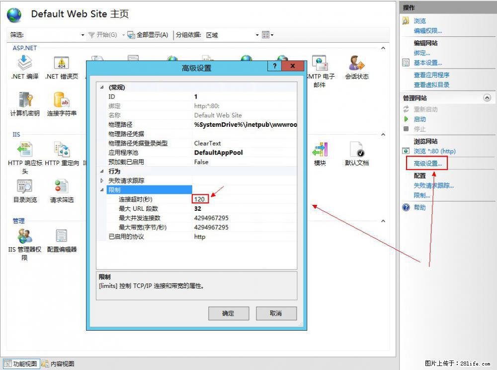 IIS7上传大文件报错：未显示页面，因为请求实体过大，HPPT状态码为413错误。 - 生活百科 - 绥化生活社区 - 绥化28生活网 suihua.28life.net