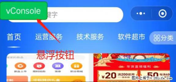 微信小程序正式版左上角出现vConsole按钮，如何去掉？ - 生活百科 - 绥化生活社区 - 绥化28生活网 suihua.28life.net
