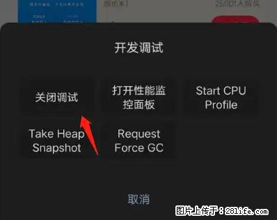 微信小程序正式版左上角出现vConsole按钮，如何去掉？ - 生活百科 - 绥化生活社区 - 绥化28生活网 suihua.28life.net