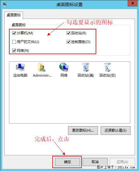 Windows 2012 r2 中如何显示或隐藏桌面图标 - 生活百科 - 绥化生活社区 - 绥化28生活网 suihua.28life.net
