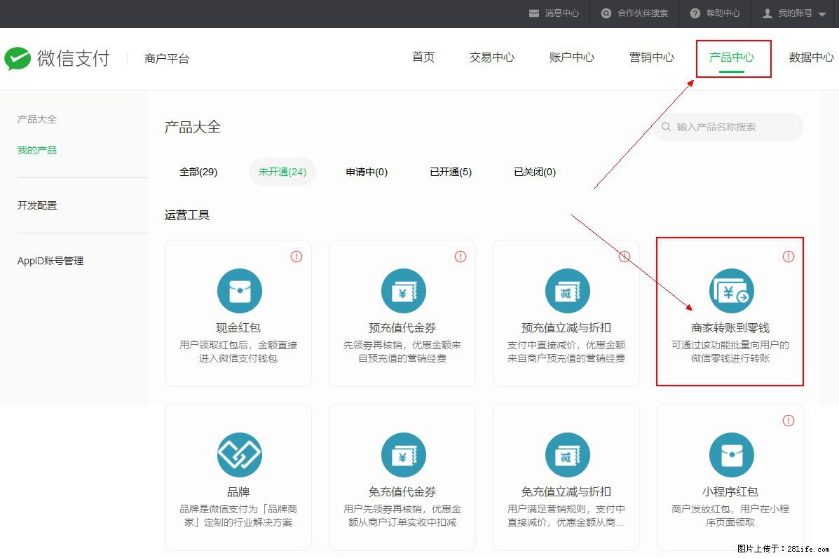 微信小程序开发，如何实现提现到用户微信钱包？ - 生活百科 - 绥化生活社区 - 绥化28生活网 suihua.28life.net