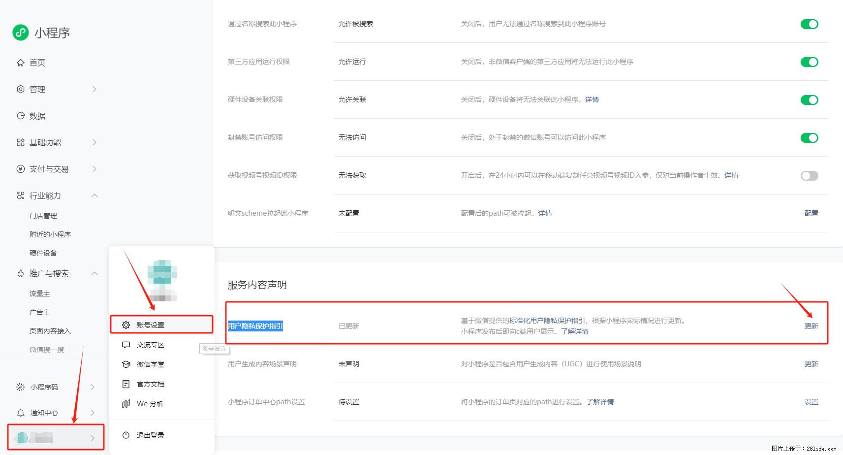 微信小程序，在哪里设置【用户隐私保护指引】？ - 生活百科 - 绥化生活社区 - 绥化28生活网 suihua.28life.net