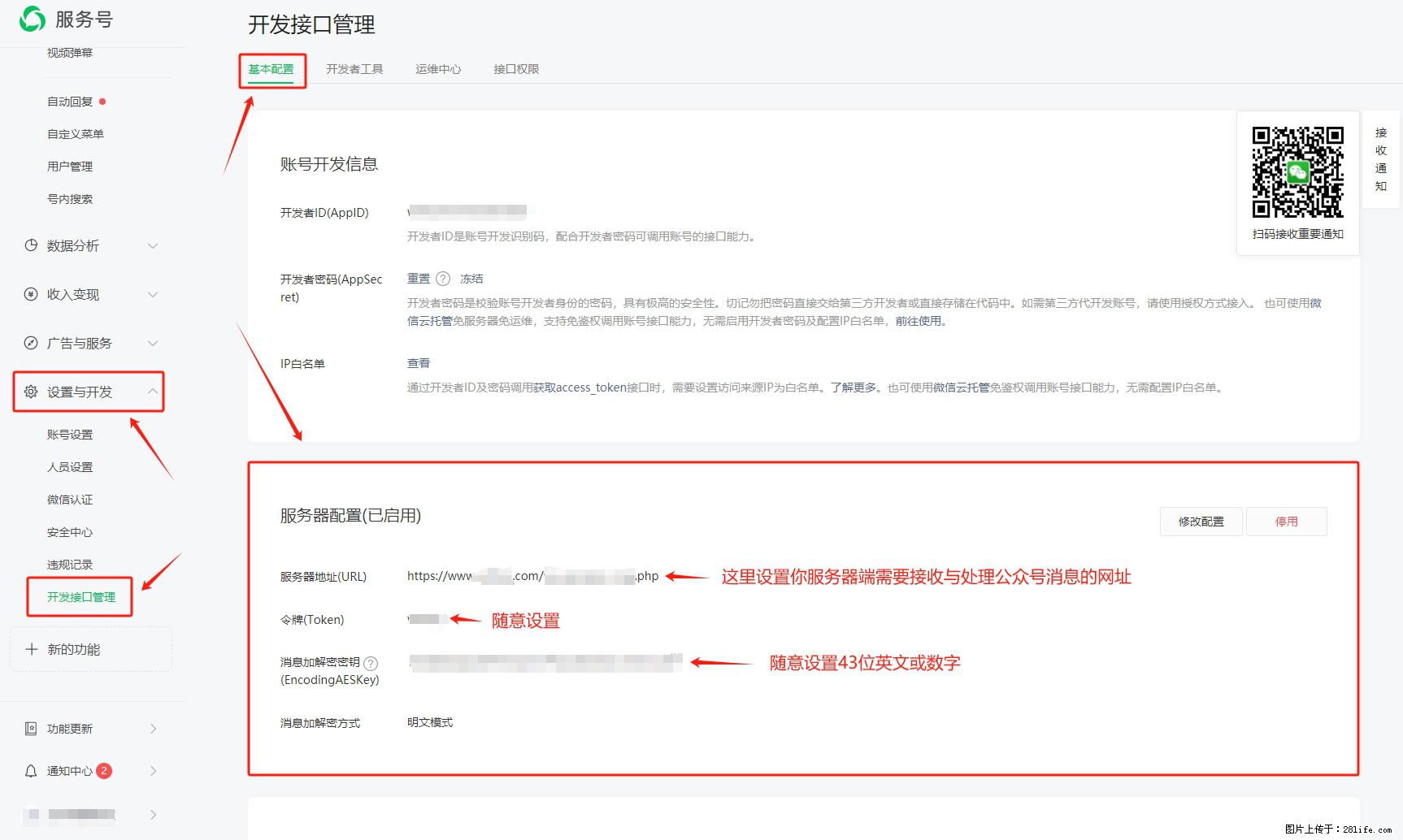 微信公众号机器人如何开发？服务器端以PHP为例 - 生活百科 - 绥化生活社区 - 绥化28生活网 suihua.28life.net