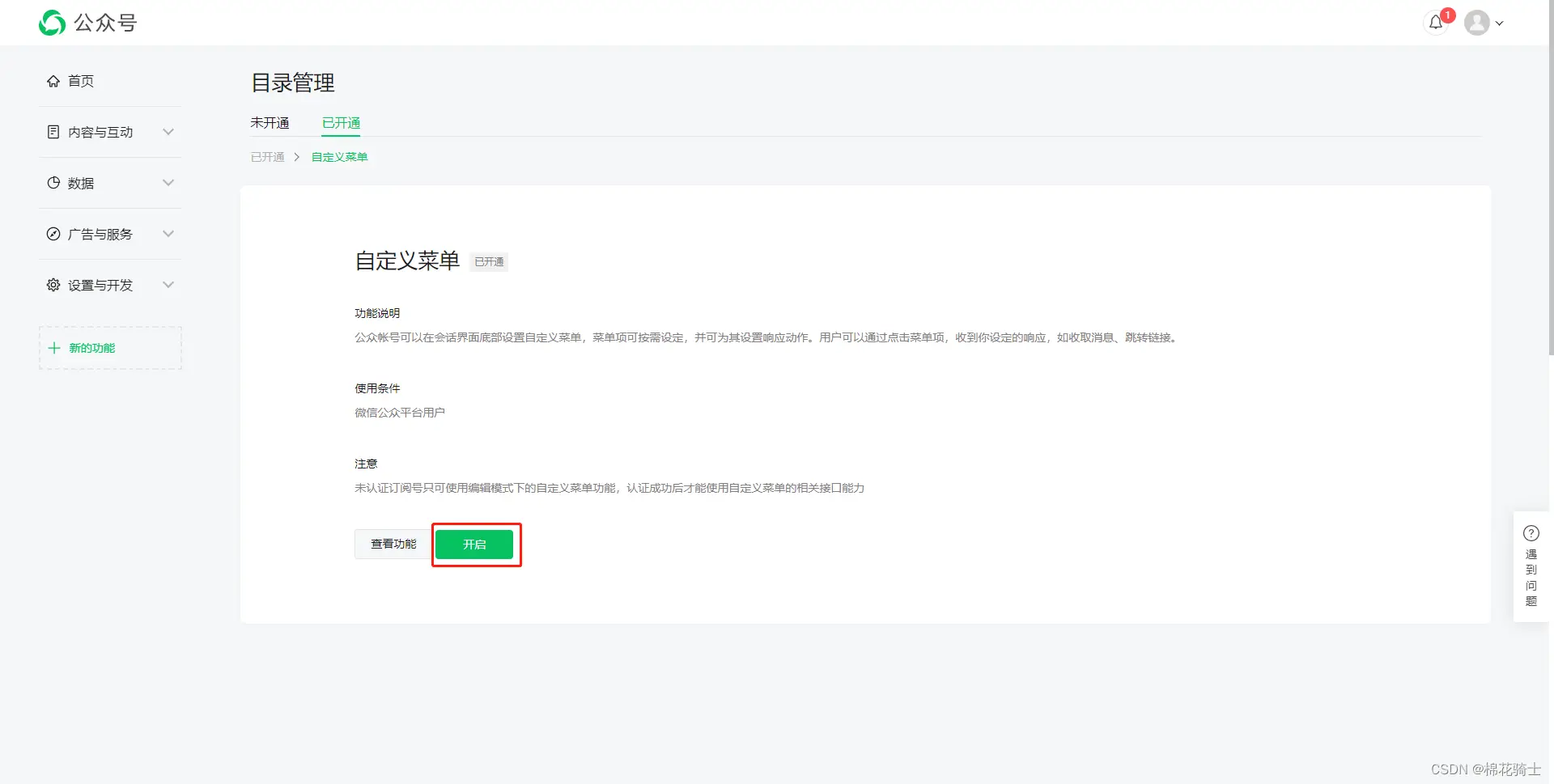 微信公众号自定义菜单如何与服务器配置同时启用 - 生活百科 - 绥化生活社区 - 绥化28生活网 suihua.28life.net