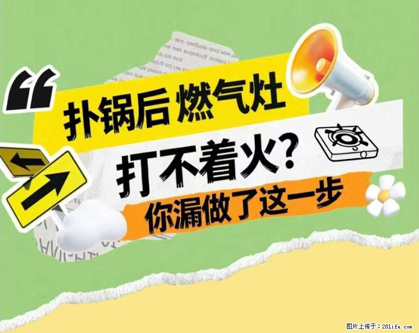 煲汤煮面时，溢锅了，清理干净后，燃气灶却一直点不着火怎么办？ - 家居生活 - 绥化生活社区 - 绥化28生活网 suihua.28life.net