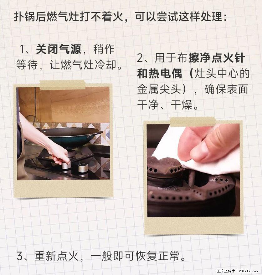 煲汤煮面时，溢锅了，清理干净后，燃气灶却一直点不着火怎么办？ - 家居生活 - 绥化生活社区 - 绥化28生活网 suihua.28life.net