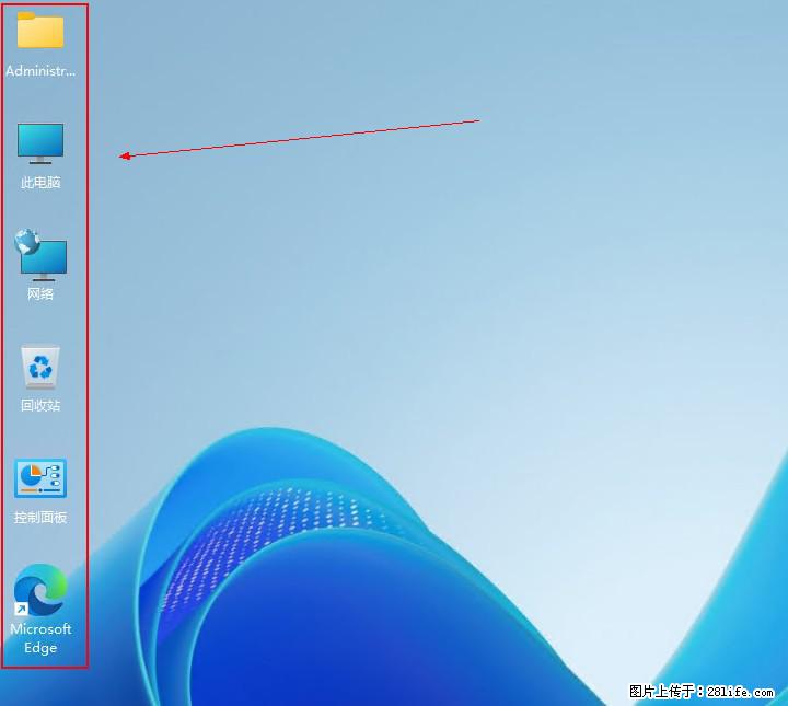 Windows server 2025 如何显示桌面图标？ - 生活百科 - 绥化生活社区 - 绥化28生活网 suihua.28life.net