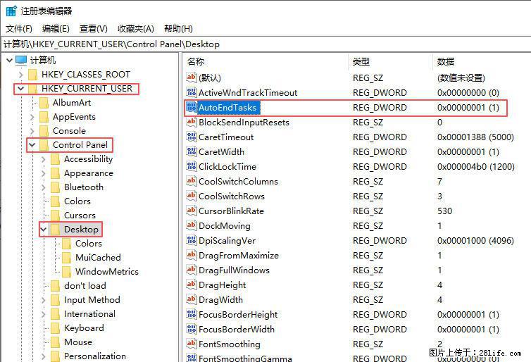 电脑windows10如何设置关机时自动结束任务快速关机 - 生活百科 - 绥化生活社区 - 绥化28生活网 suihua.28life.net