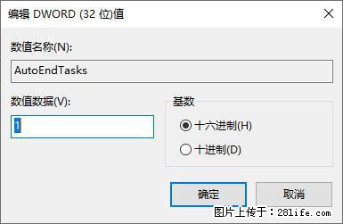 电脑windows10如何设置关机时自动结束任务快速关机 - 生活百科 - 绥化生活社区 - 绥化28生活网 suihua.28life.net