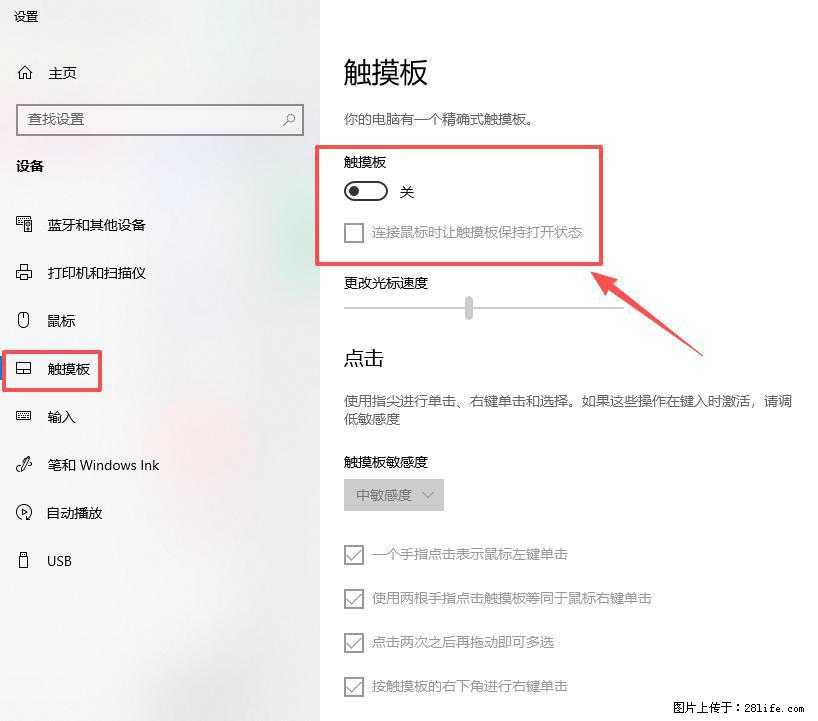 笔记本电脑win10如何禁用鼠标触摸板 - 生活百科 - 绥化生活社区 - 绥化28生活网 suihua.28life.net