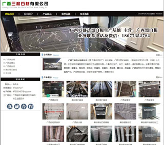 广西三和石材有限公司 shicai6.julong5.com - 绥化28生活网 suihua.28life.net