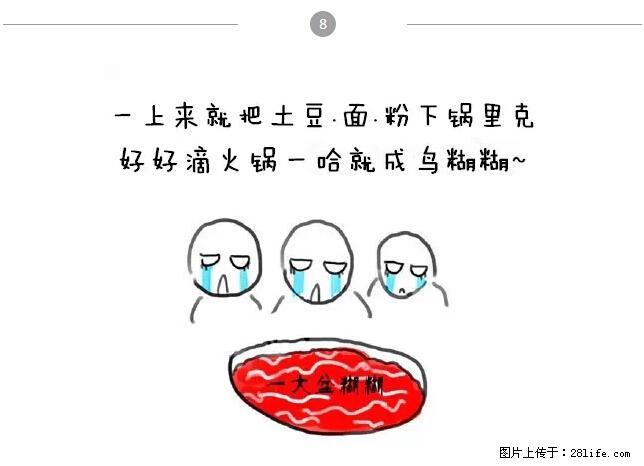 千万不要和这9种哈卵一起吃火锅！ - 美食天地 - 绥化生活社区 - 绥化28生活网 suihua.28life.net