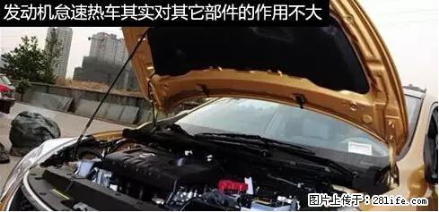 你知道怎么热车和取暖吗？ - 车友部落 - 绥化生活社区 - 绥化28生活网 suihua.28life.net
