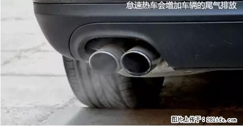 你知道怎么热车和取暖吗？ - 车友部落 - 绥化生活社区 - 绥化28生活网 suihua.28life.net