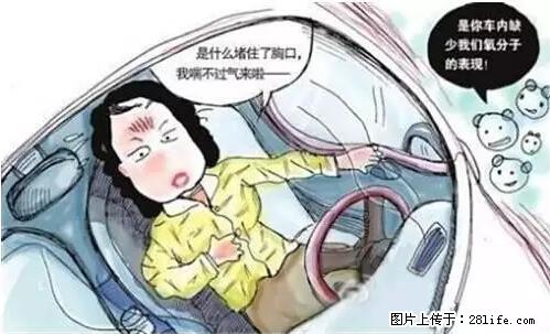 你知道怎么热车和取暖吗？ - 车友部落 - 绥化生活社区 - 绥化28生活网 suihua.28life.net