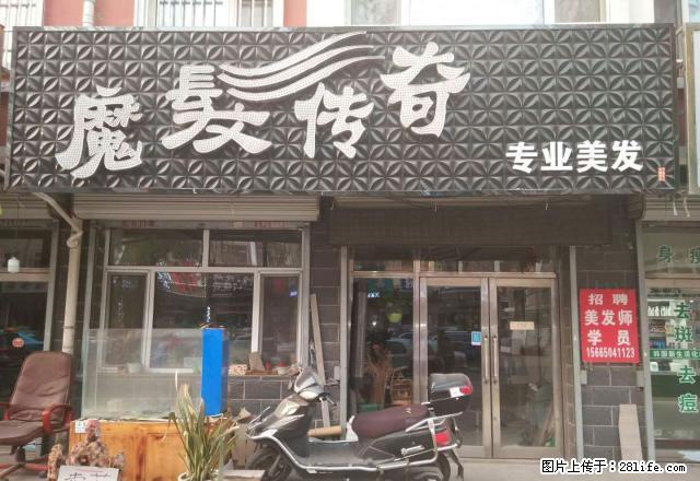 急兑南四路东方新城 美发店整体出兑 - 房屋出租 - 房屋租售 - 绥化分类信息 - 绥化28生活网 suihua.28life.net