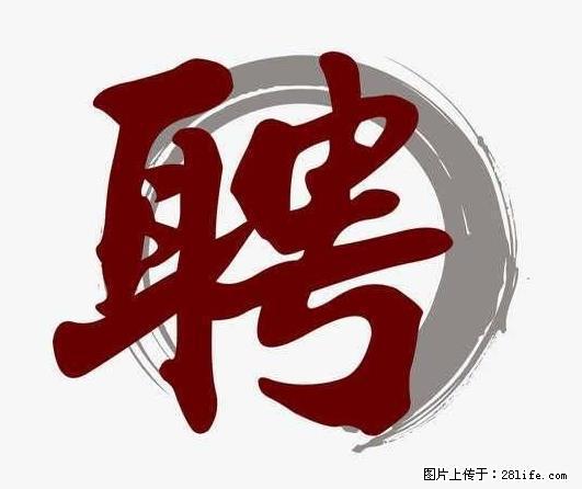 招聘照顾老人的阿姨 - 职场交流 - 绥化生活社区 - 绥化28生活网 suihua.28life.net