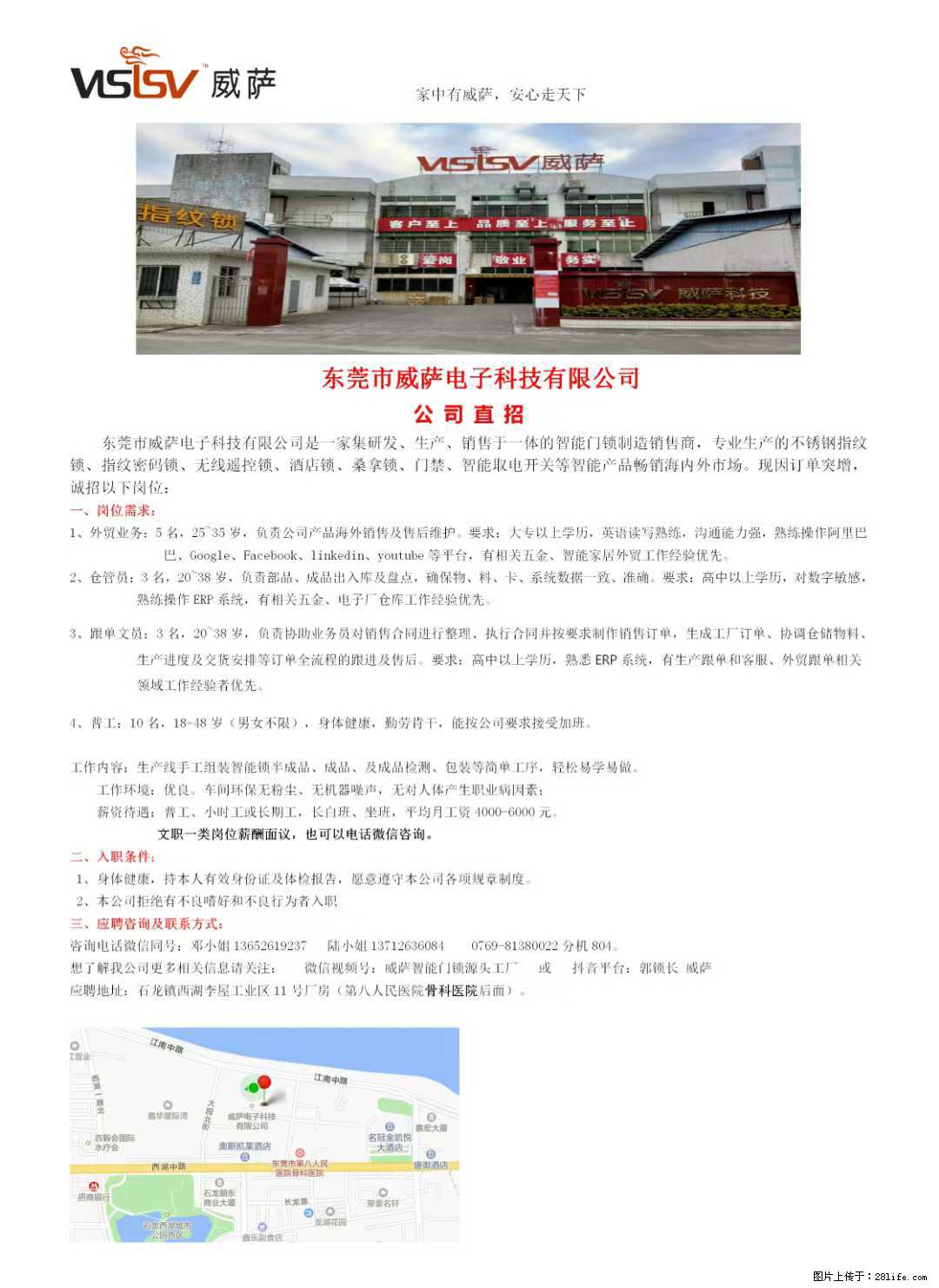 【东莞市威萨电子科技有限公司】公司直招：外贸业务、仓管员、跟单文员、普工 - 职场交流 - 绥化生活社区 - 绥化28生活网 suihua.28life.net