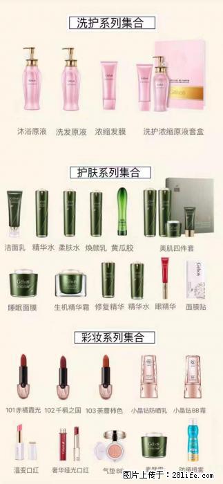 【姬存希】护肤、洗护、彩妆 - 其他广告 - 广告专区 - 绥化分类信息 - 绥化28生活网 suihua.28life.net