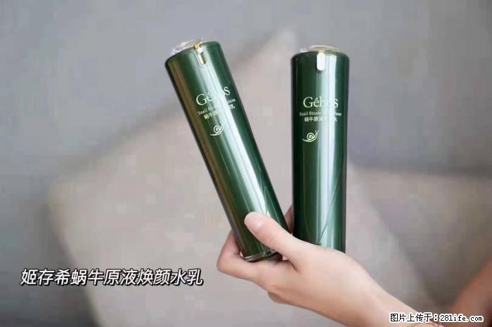 【姬存希】蜗牛原液焕颜水乳 - 生活日用品 - 居家生活 - 绥化分类信息 - 绥化28生活网 suihua.28life.net